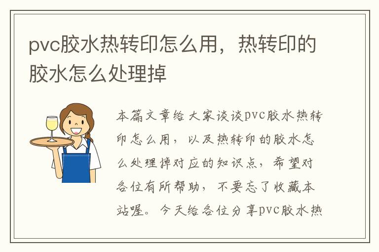 EVD与共享器与木纹热转印胶水的区别