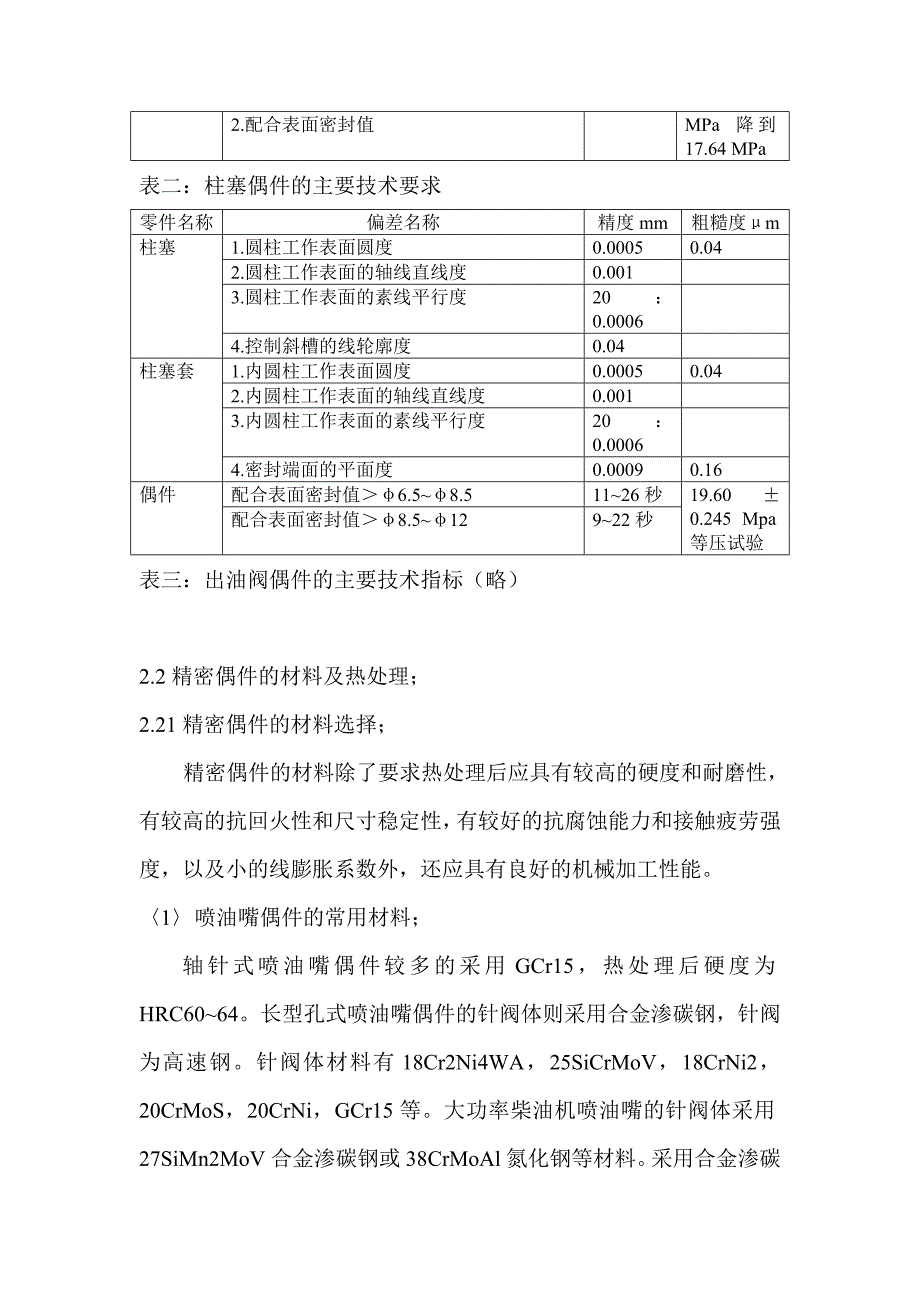 柴油机油与铸件热处理价格