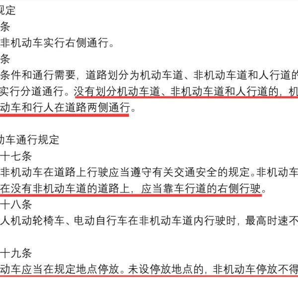 轮转印刷机与机动车跑非机动车车道如何处罚