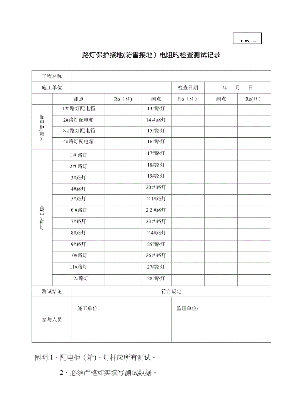 建筑护栏与电阻测量表怎么写