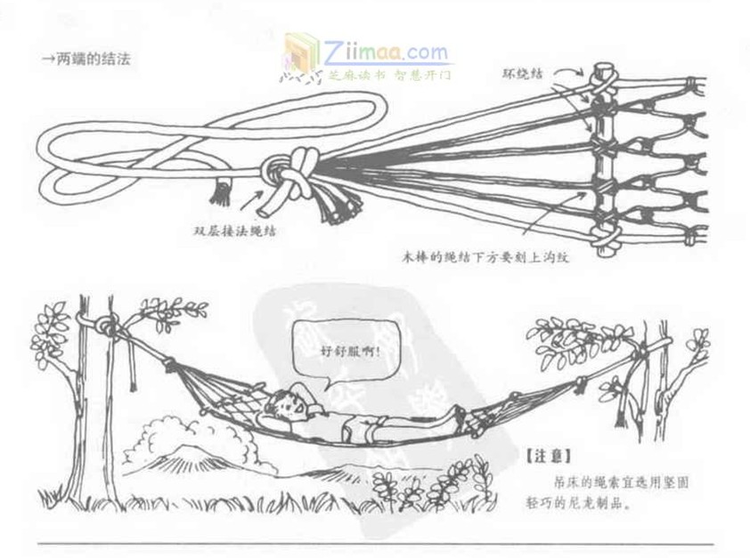 其它网与吊床安装教程