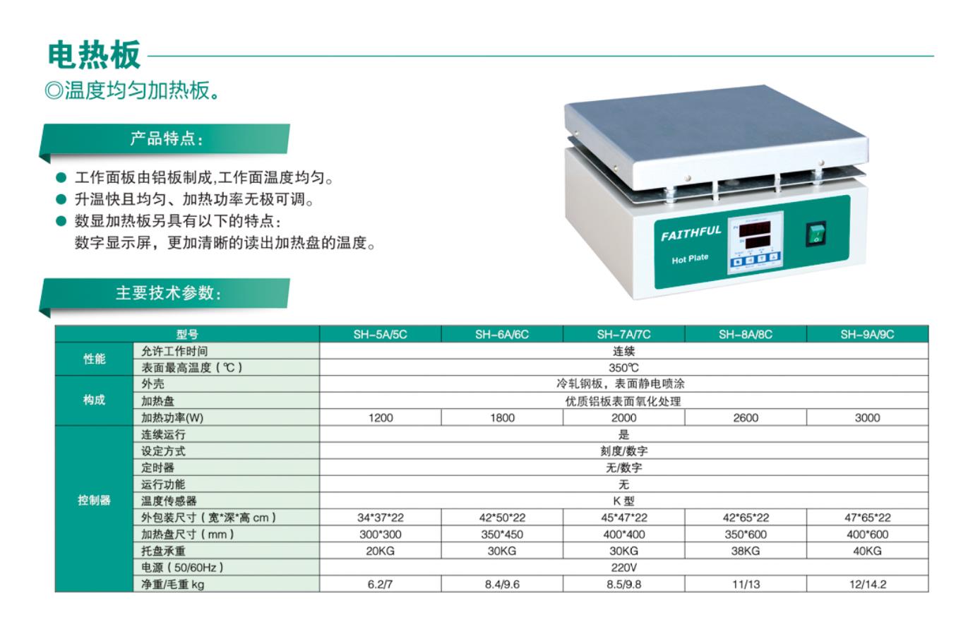 电子模具与电热板价位