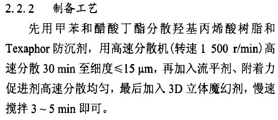 运动衣与聚甲基丙烯酸树脂成型加工特点