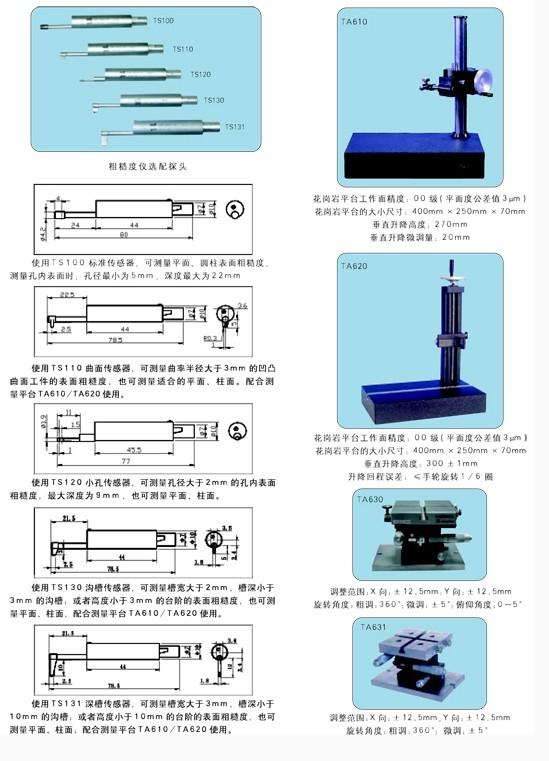 文件架与粗糙度仪属于什么计量器具