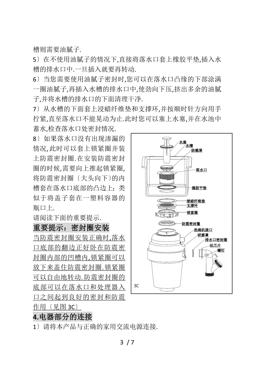 垃圾处理机与swan浊度仪表说明书