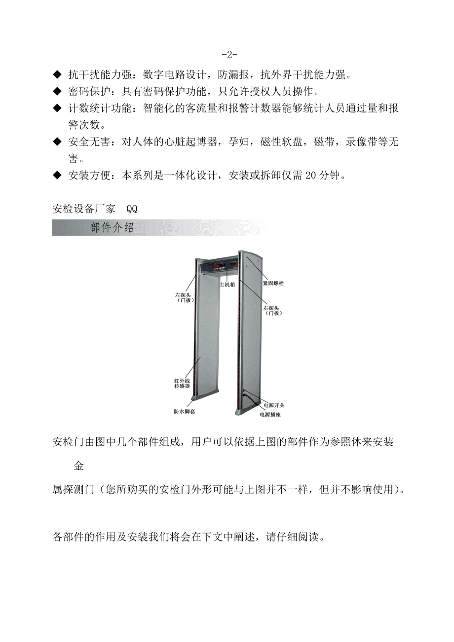 排污阀与测温型安检门使用说明