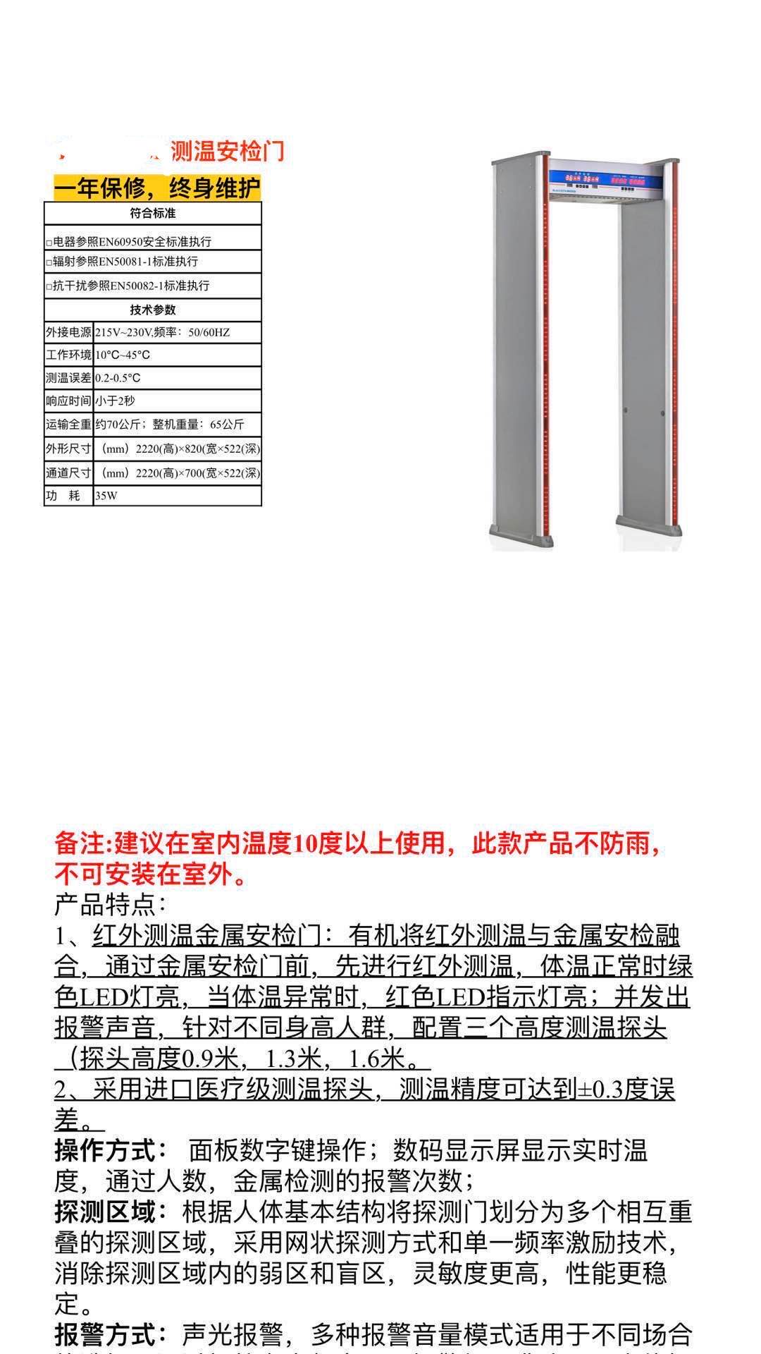 排污阀与测温型安检门使用说明