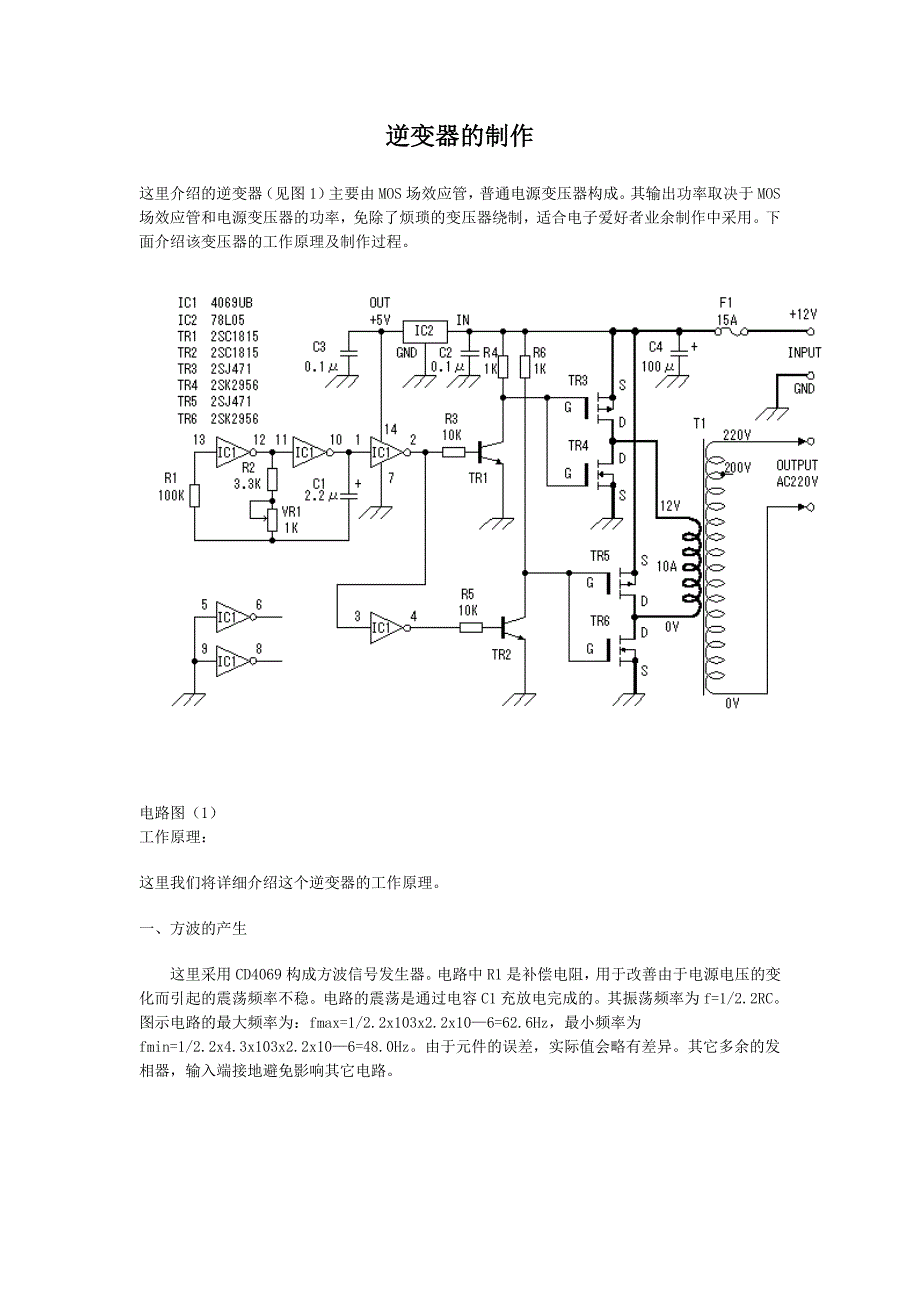 工艺制作加工与静止逆变器和辅助逆变器