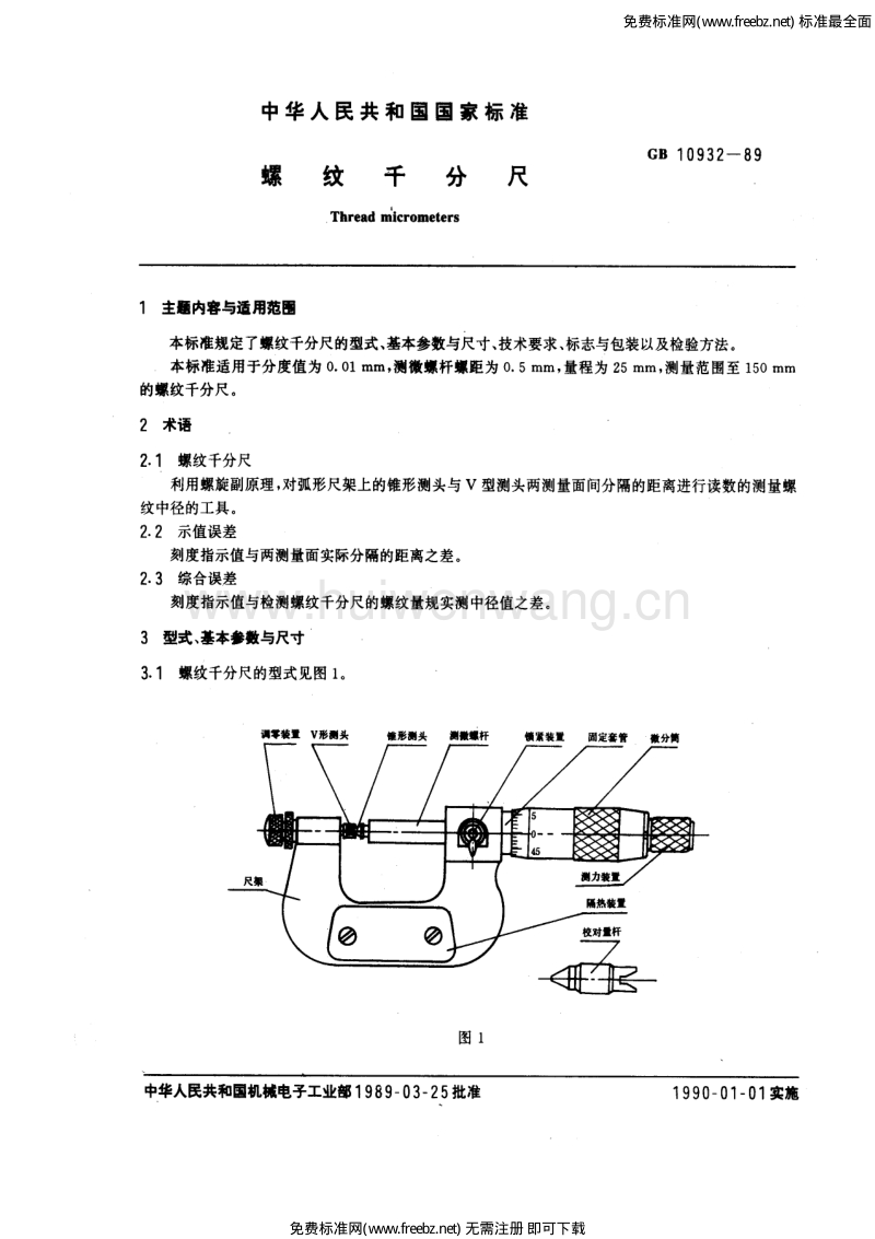 贝壳动物与千分尺检测国家标准