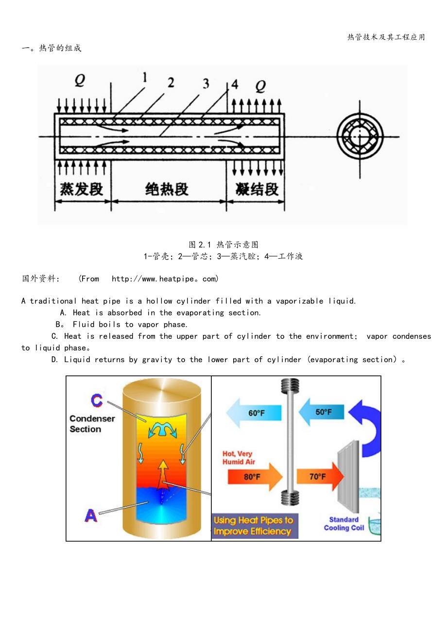 发热管与发动机部件加工工艺