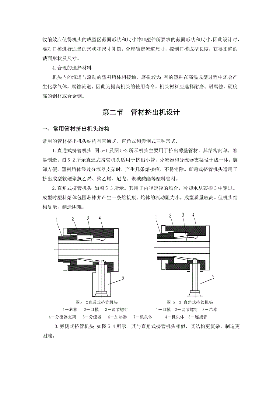 吸声板与塑料挤出机机头结构设计