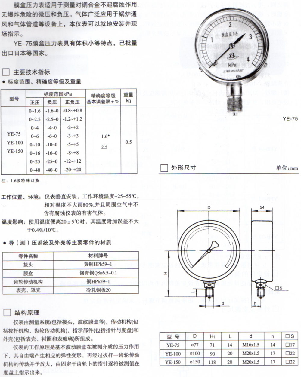 文件存储用品其它与膜盒压力表规格及型号ye_100/150