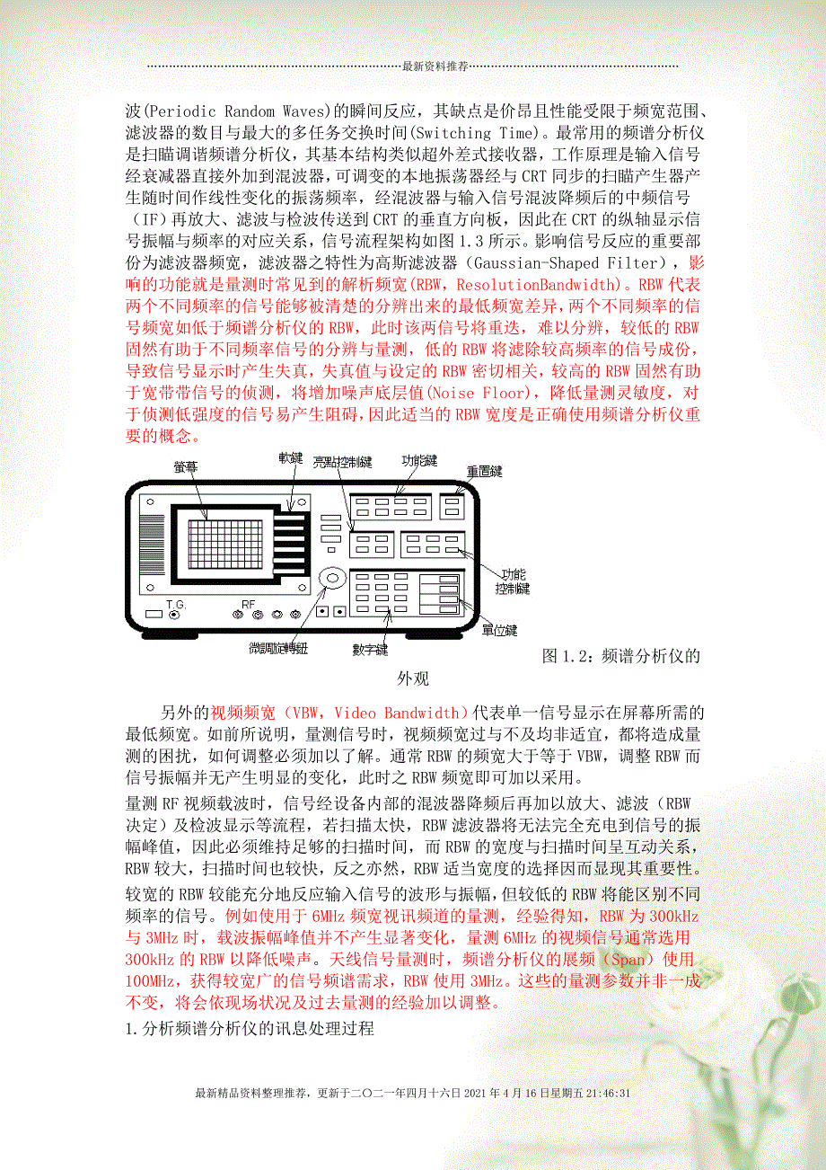 频谱分析仪与网络防病毒技术主要内容