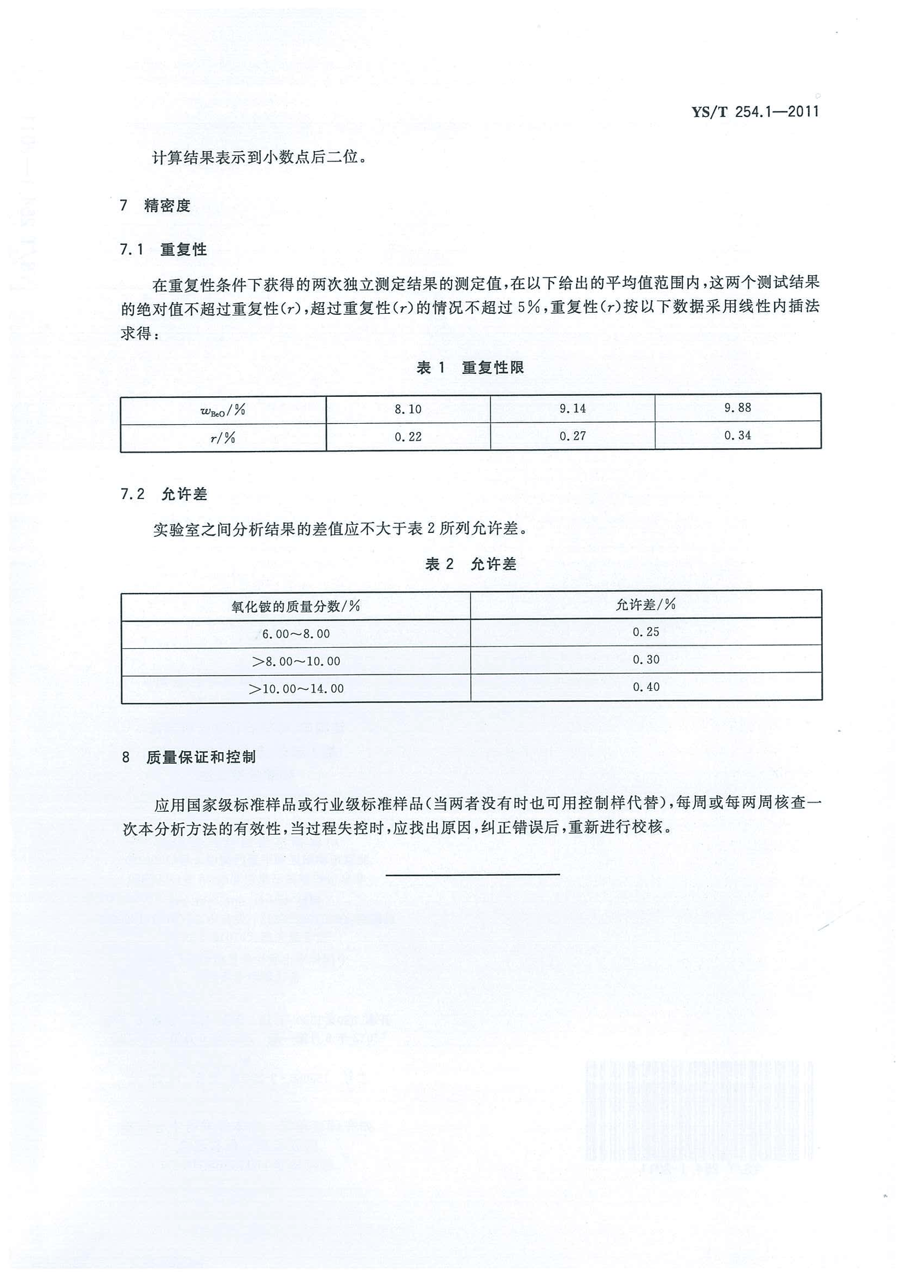 流量计与锂辉石成分分析报告