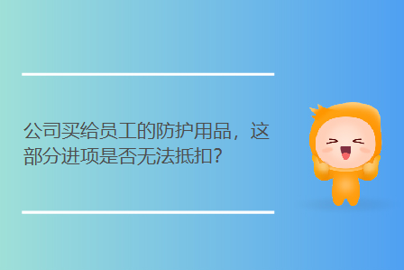 安全防护用品与退税优惠是什么意思