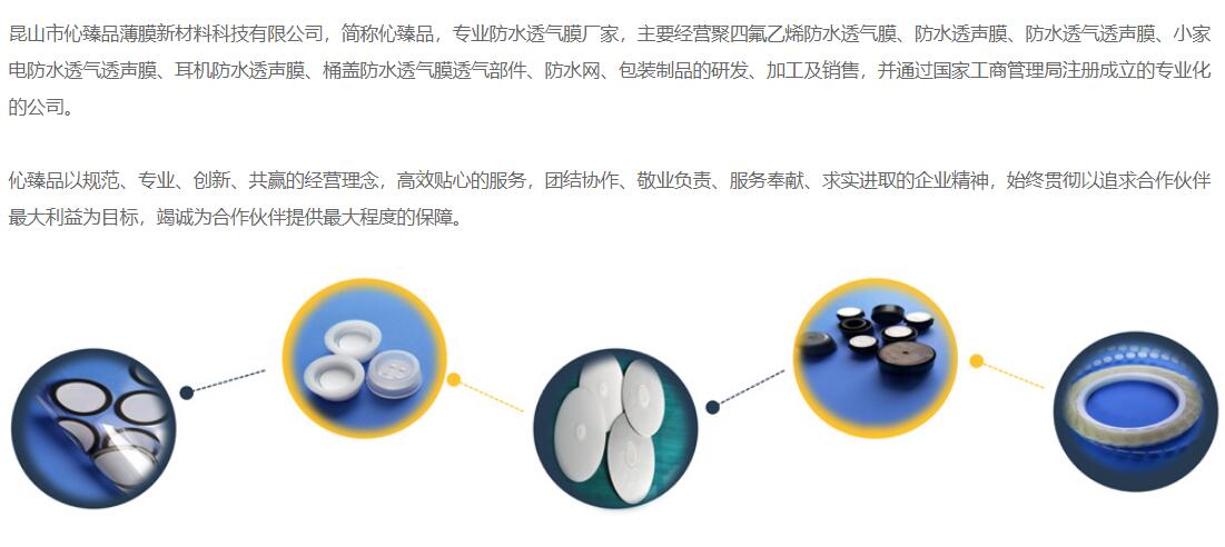 聚酯(PBT/PET)与保暖鞋与传声器膜片的区别