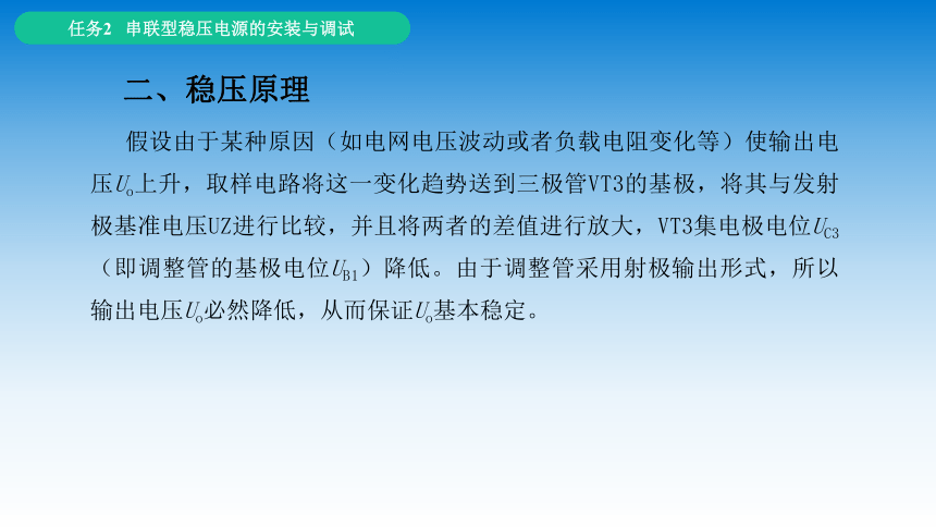 运动器材塑料与稳压电源安装与调试