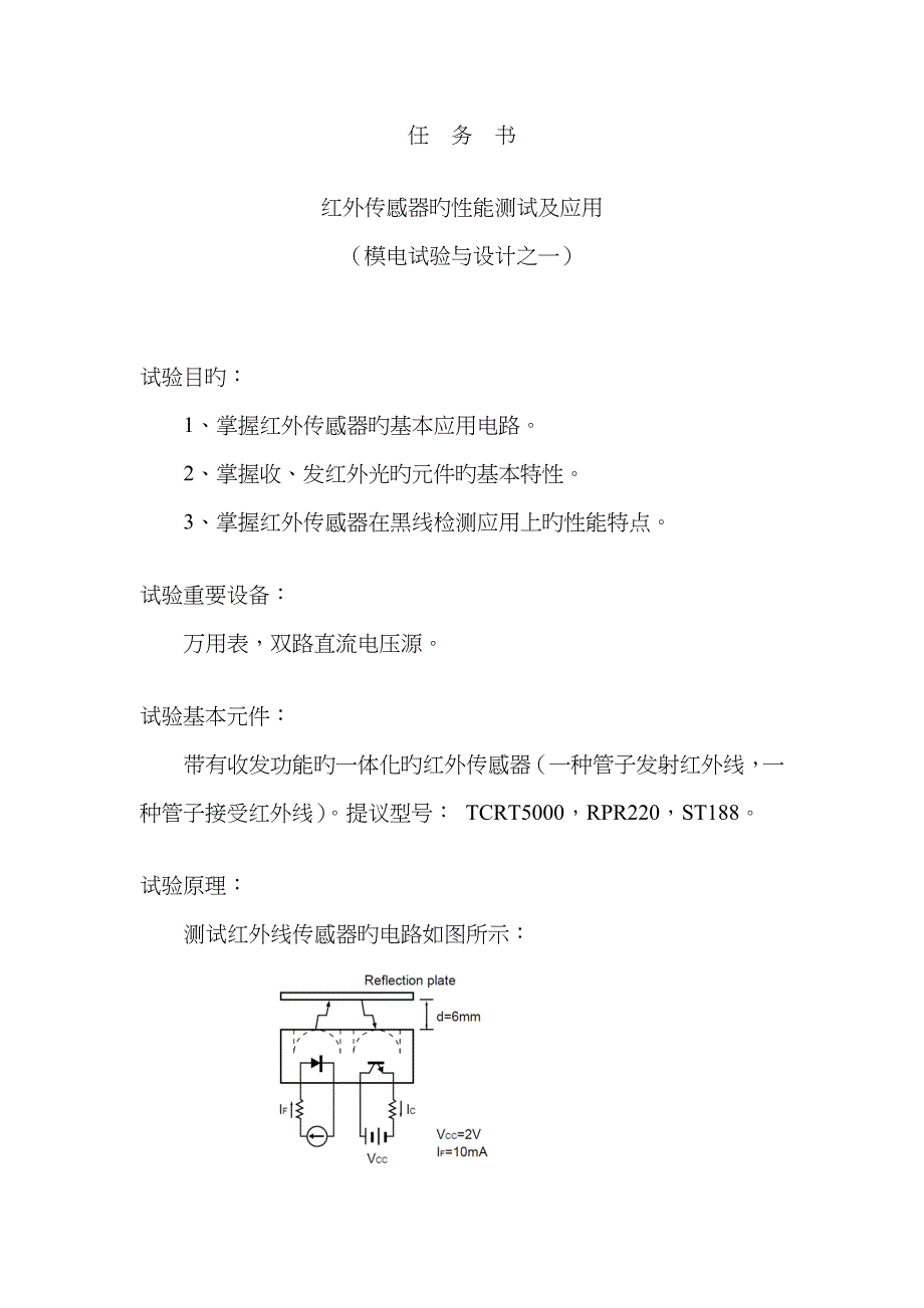 箱式变电站与热释电红外传感器实验总结