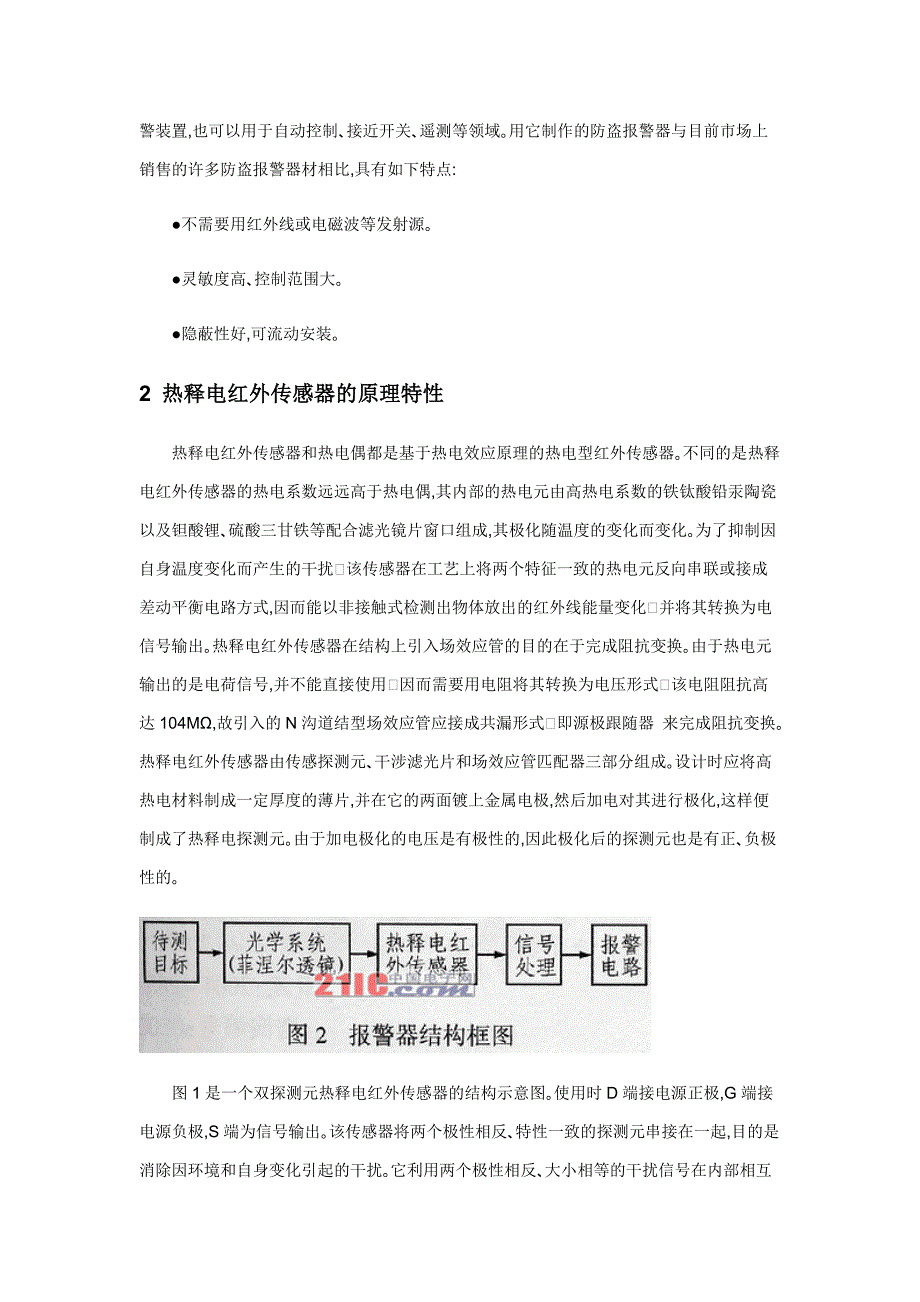 箱式变电站与热释电红外传感器实验总结