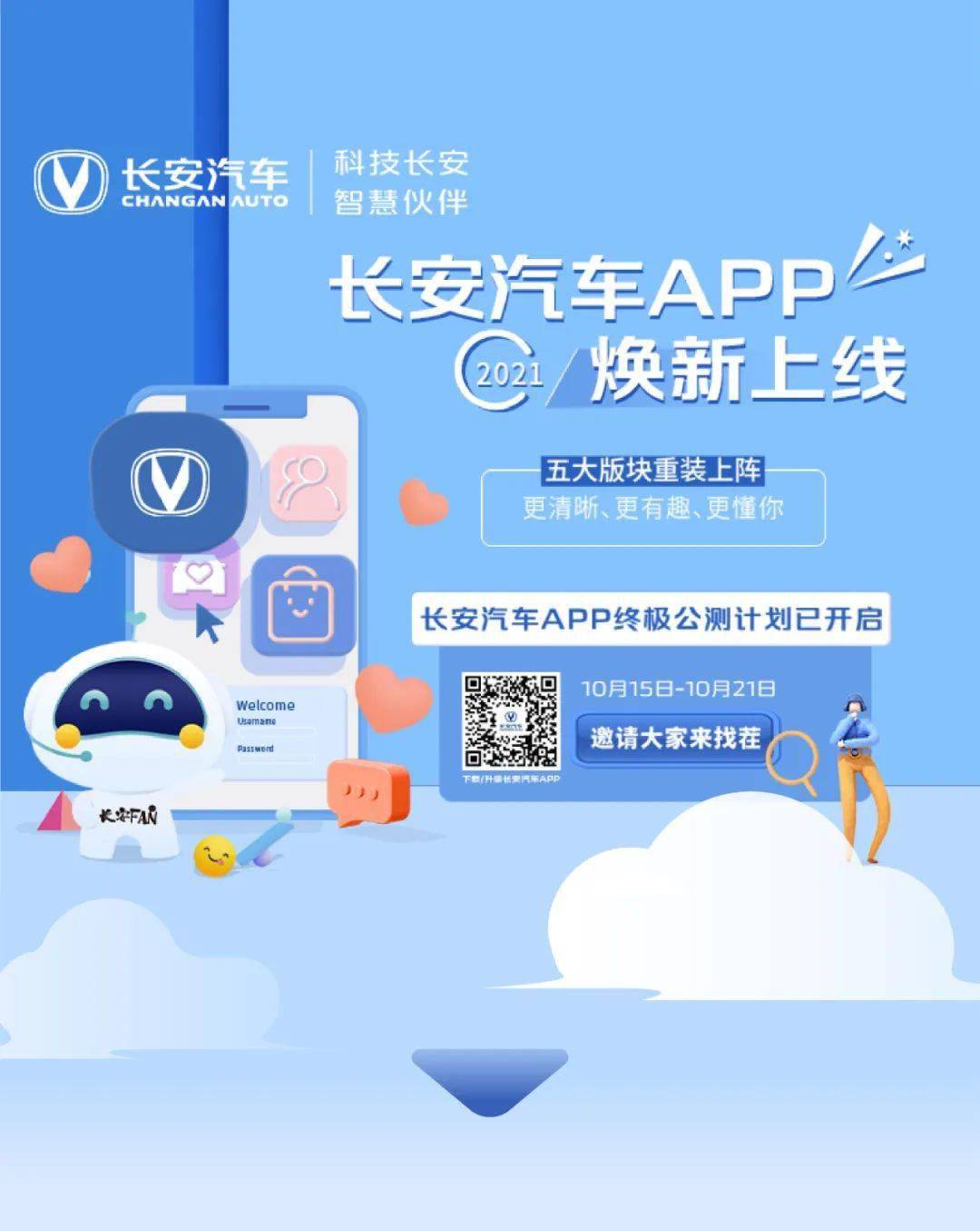 长安与能源家app