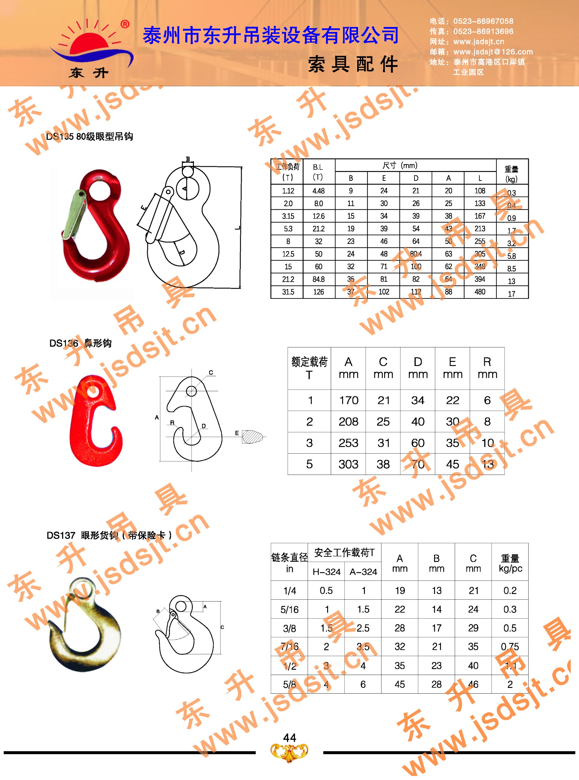 运输搬运设备其它与吊钩制作工艺