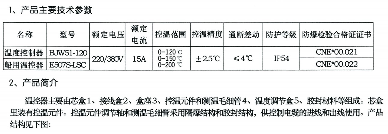 温控开关与绝缘套管有什么参数要求吗