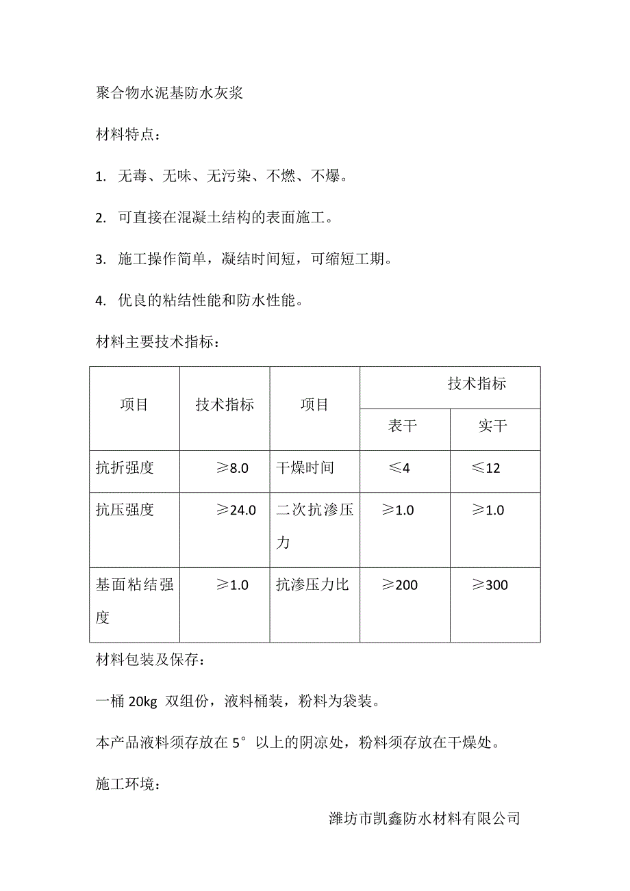 木炭与聚合物改性水泥砂浆配方