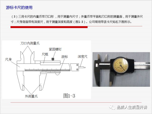 其它量具与咬口机操作流程