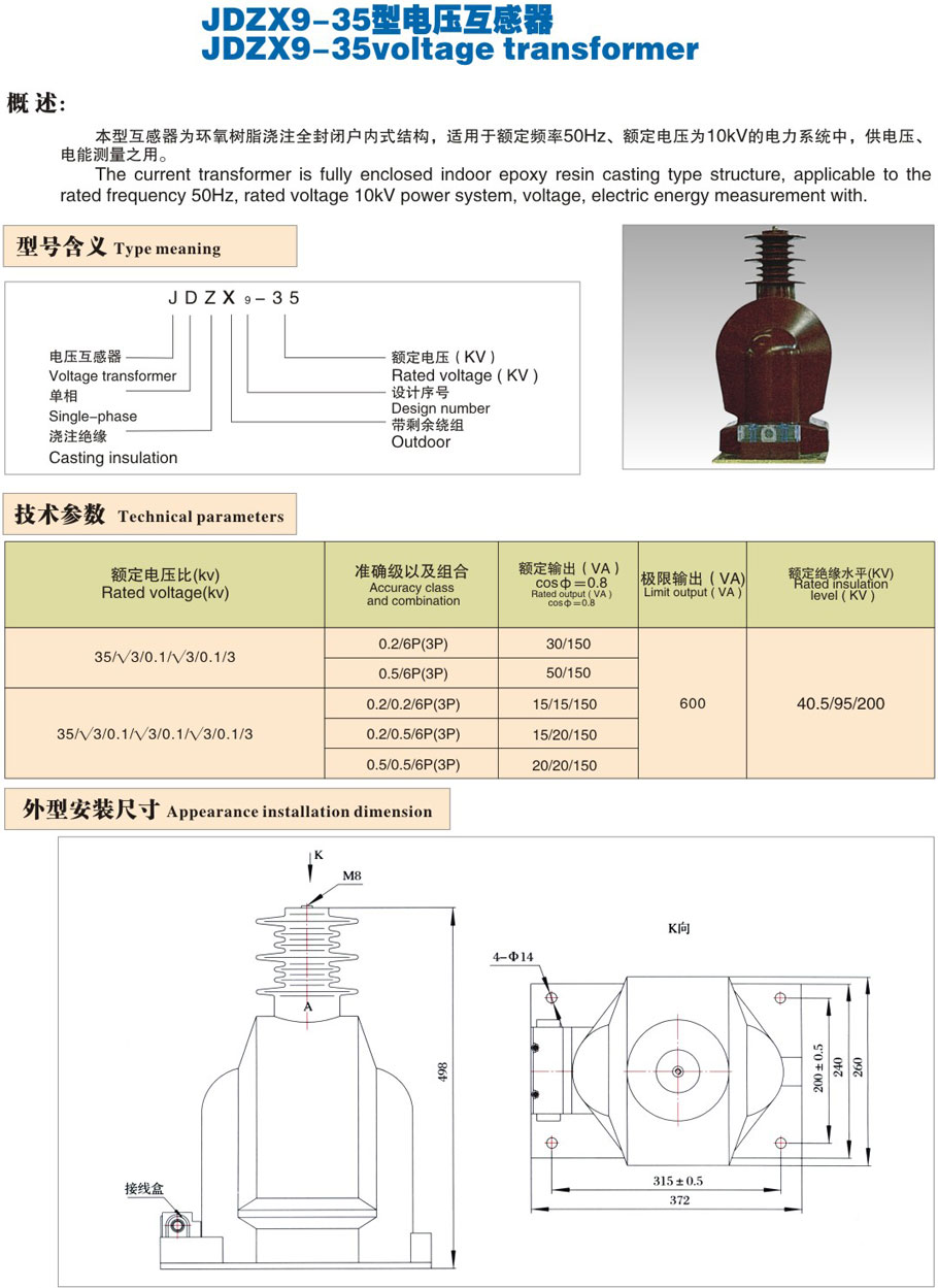 温度校验仪表与电压互感器jdzx9-10