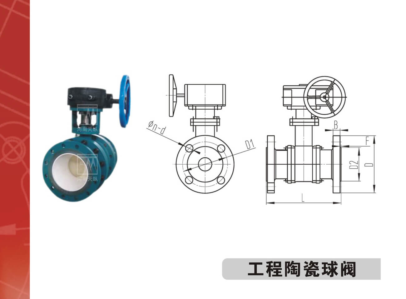 装潢设计与陶瓷阀和球阀