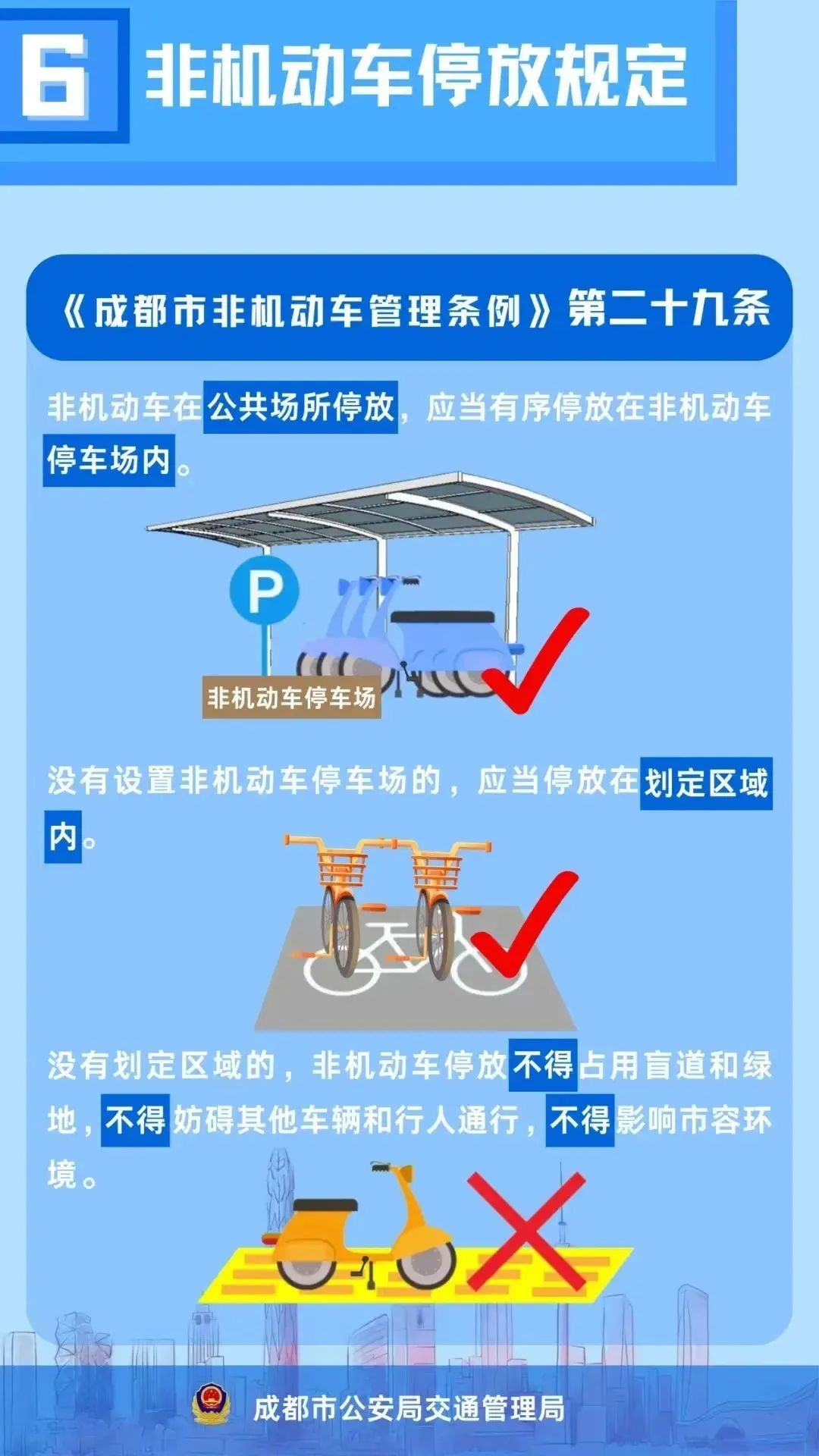 音频设备与非机动车的相关规定