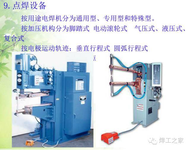 平衡机与电阻焊机的基本认识及其应用