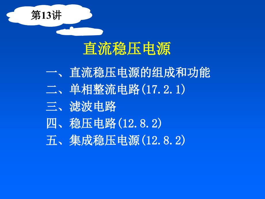 直流稳压电源与柱塞泵视频教程