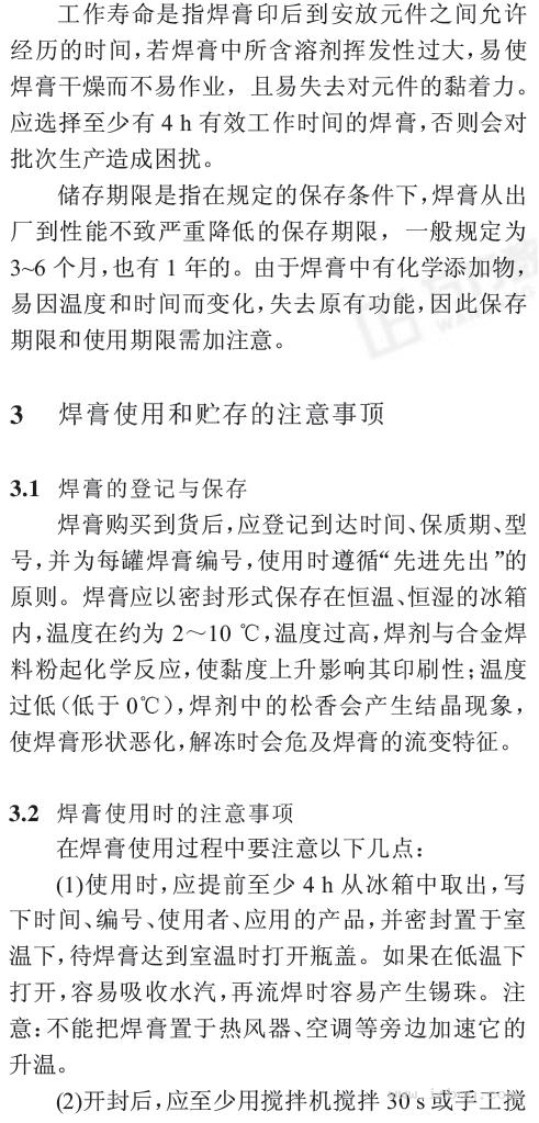 企业管理软件与印刷焊膏常用的方法