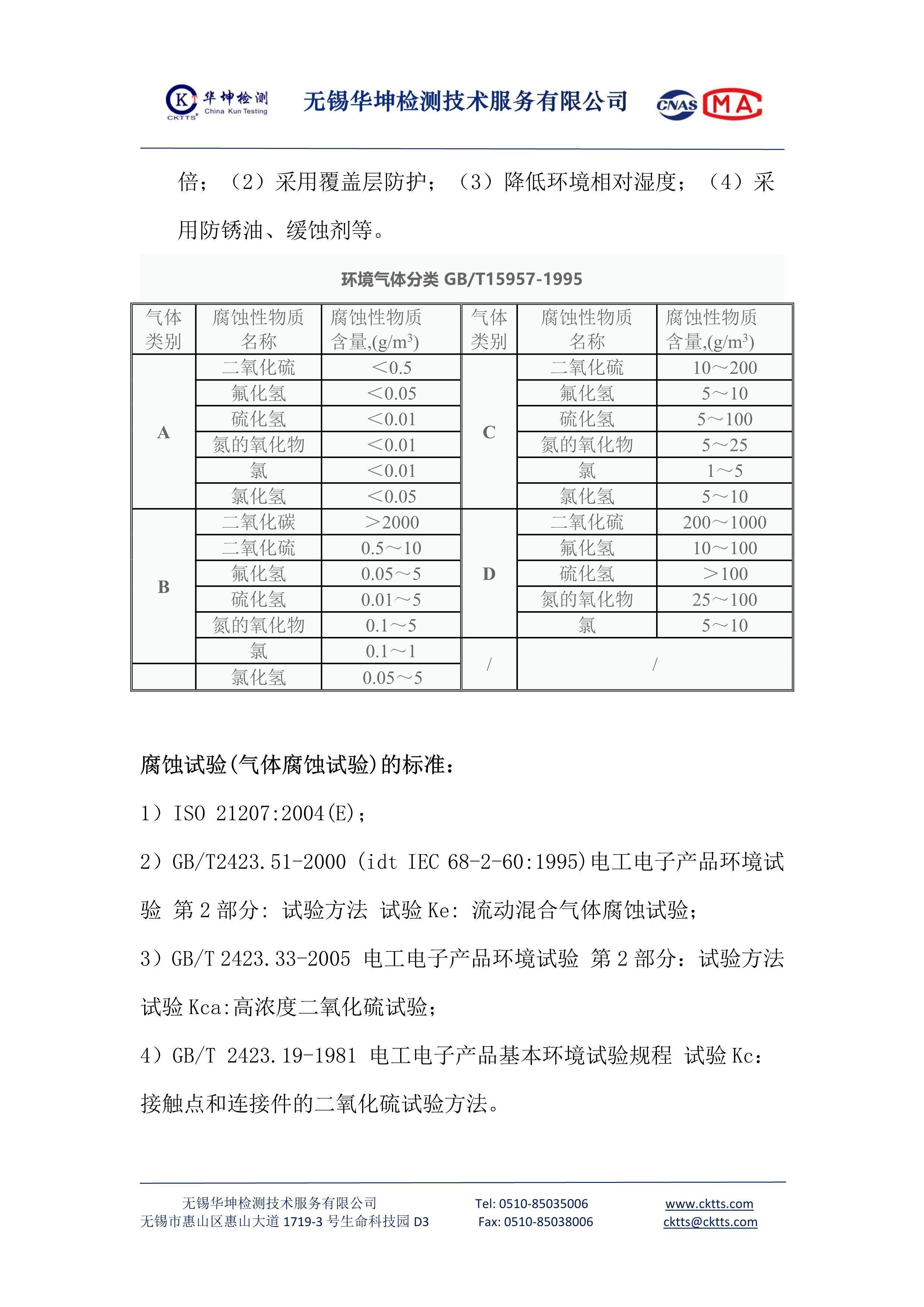 阀体与臭氧检测仪检定规程