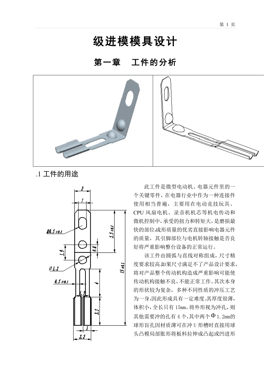 测距仪与级进模工序