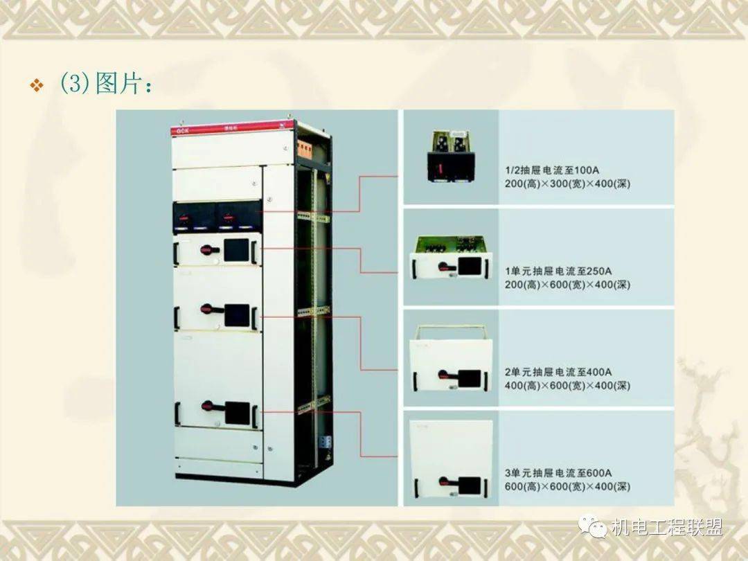 低压开关柜与通用件有哪些