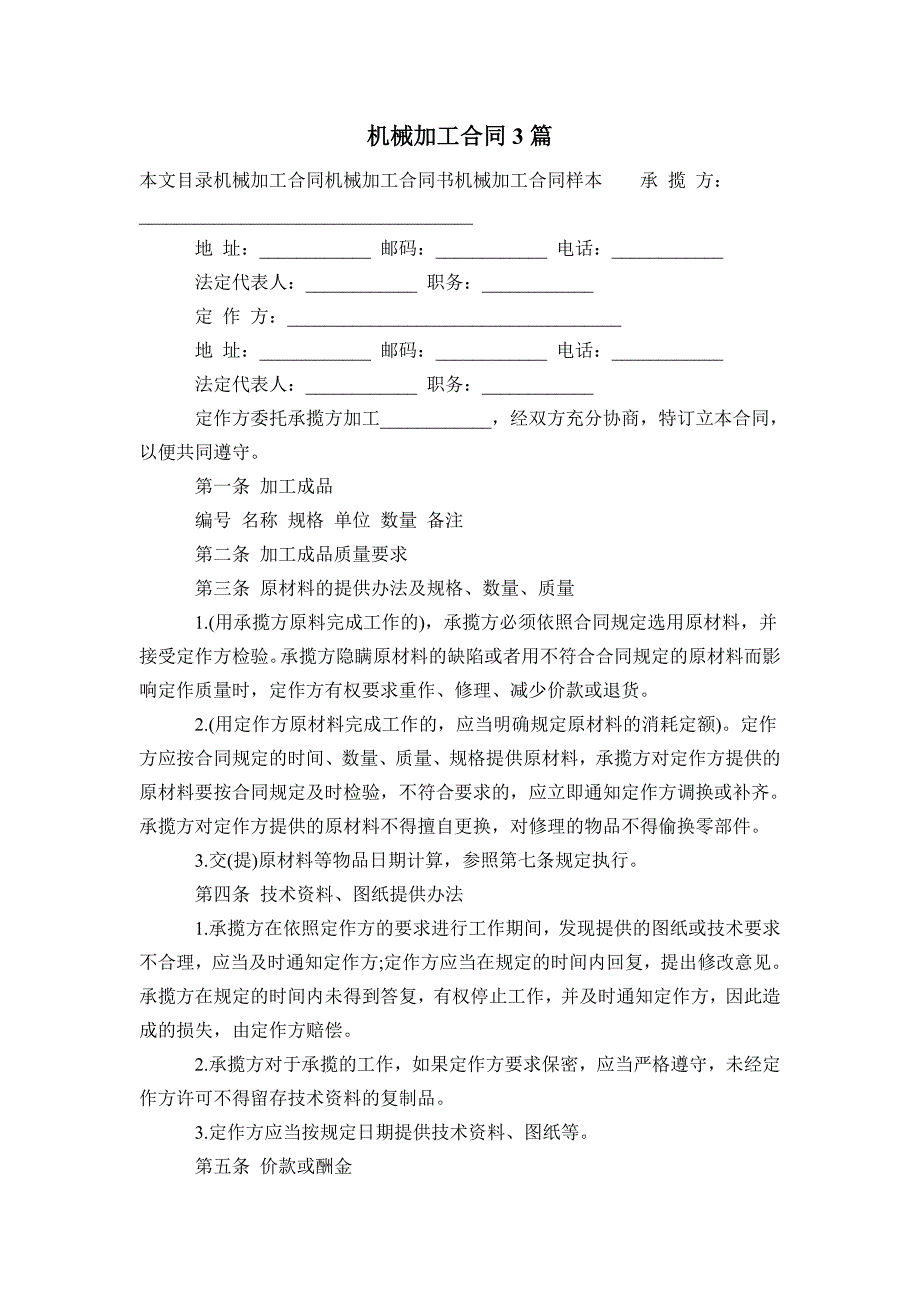 功能纱线与机械零件加工合同范本