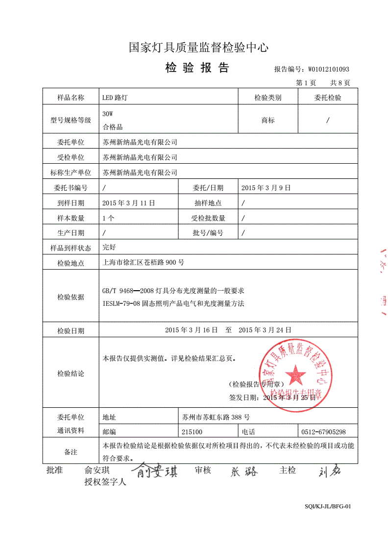 灯具材料与内衣检验报告