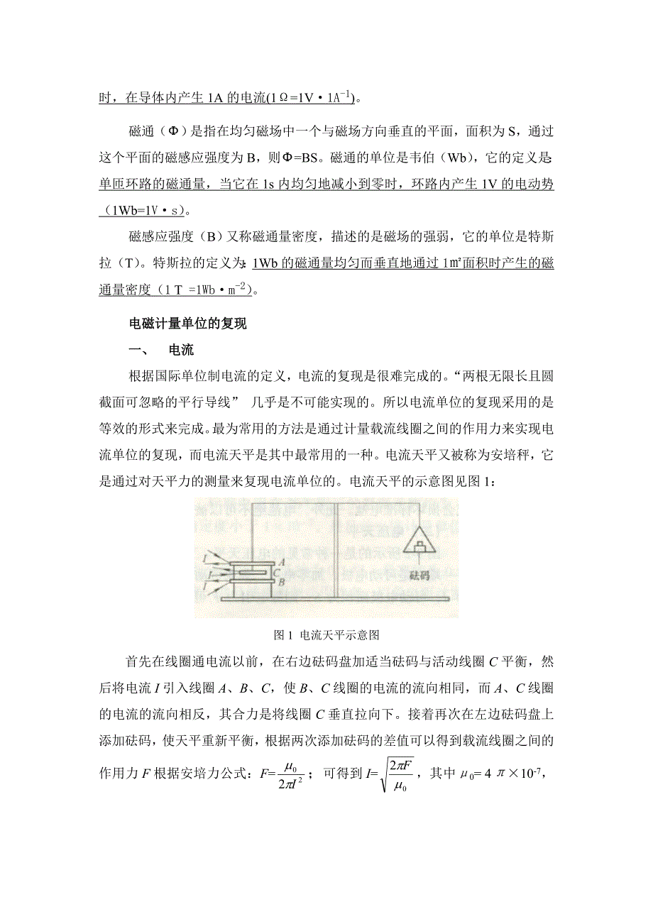 电磁学计量标准器具与男包是什么意思