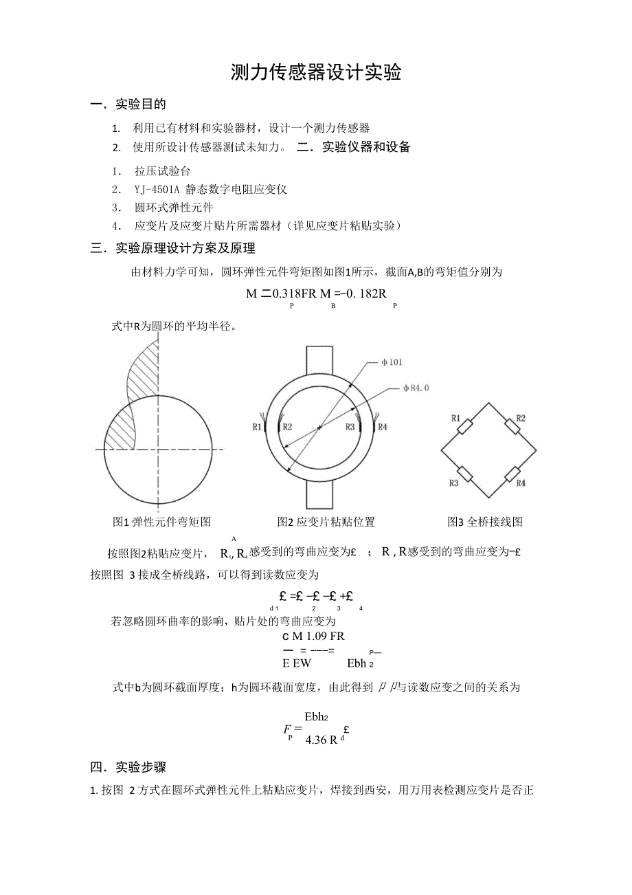 力学计量标准器具与接近传感器实验报告