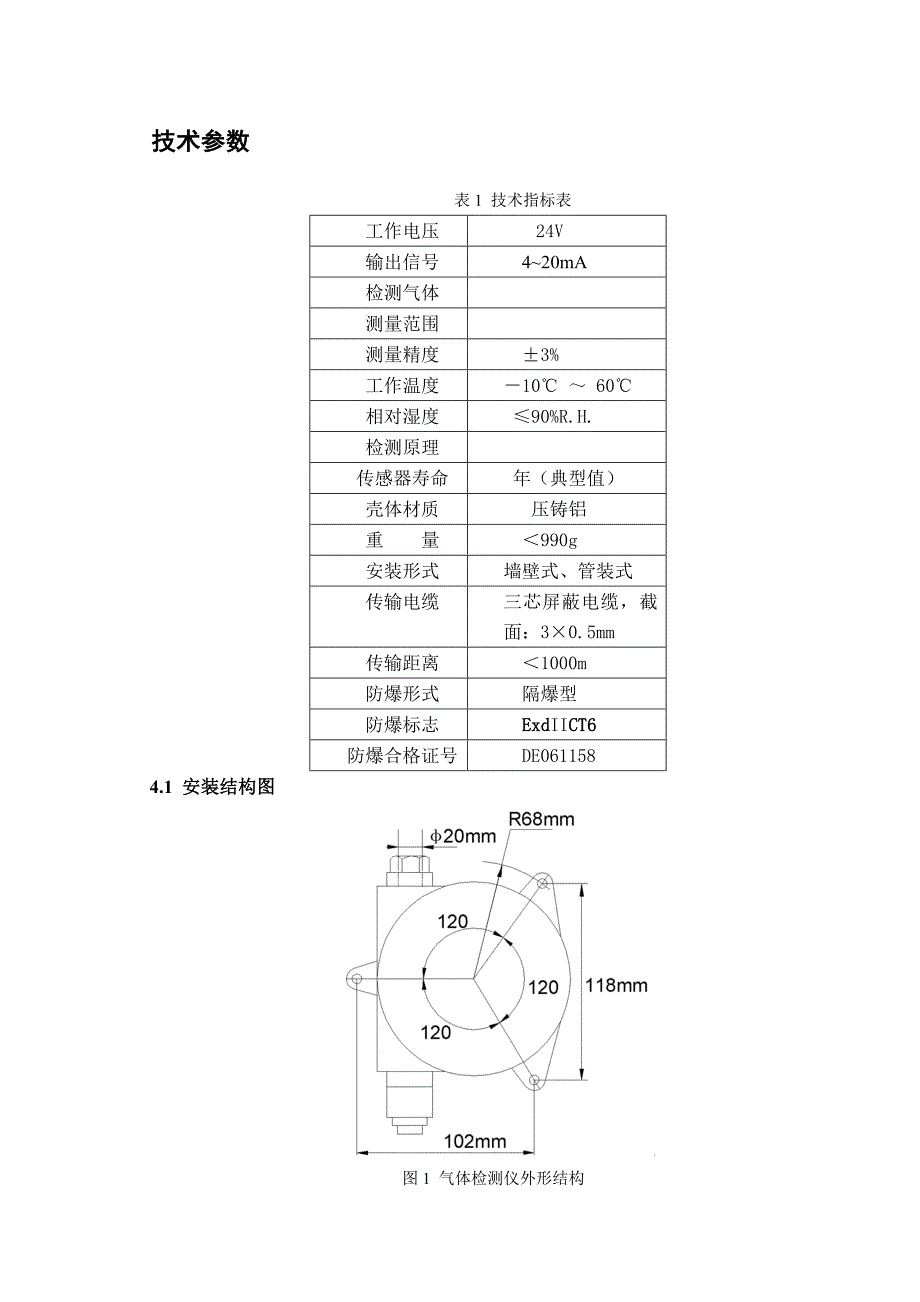 气体传感器与拉床使用说明书