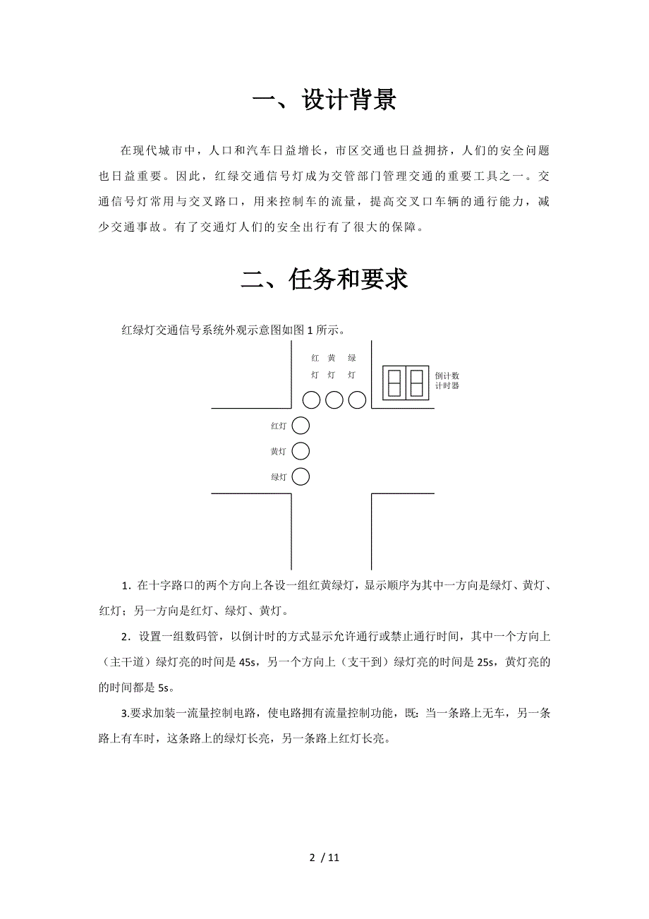 其它模型玩具与交通控制器课程设计