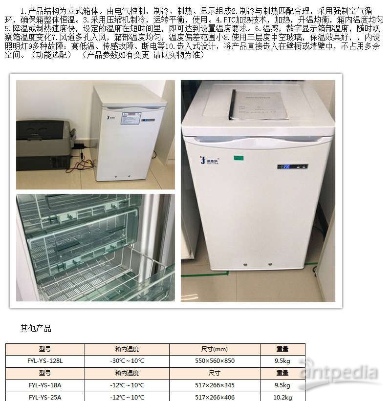 冷藏冷冻柜与分析试剂与粉尘采样仪器的区别