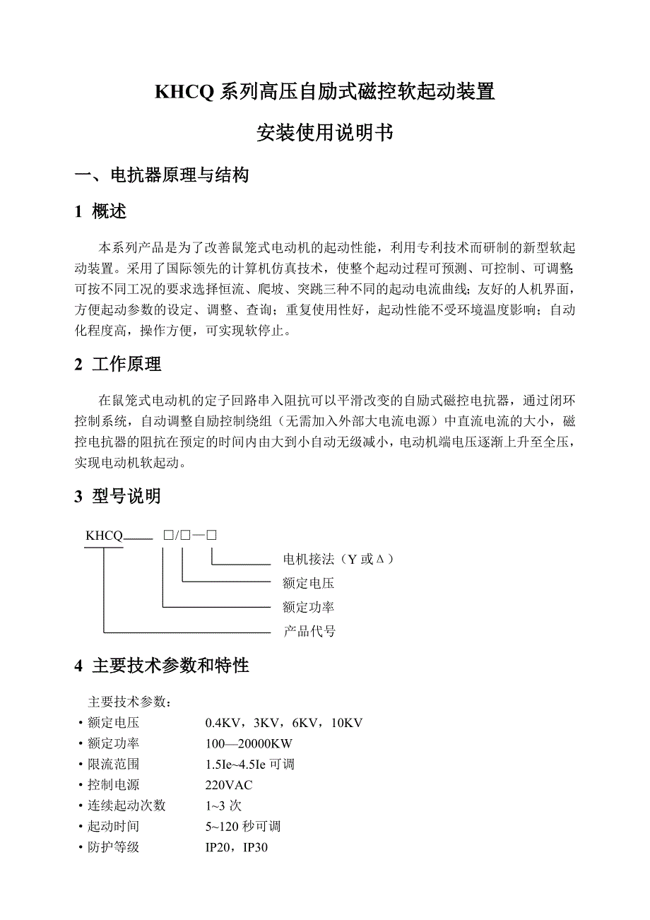 机床护罩与cuh振动盘控制器故障说明书