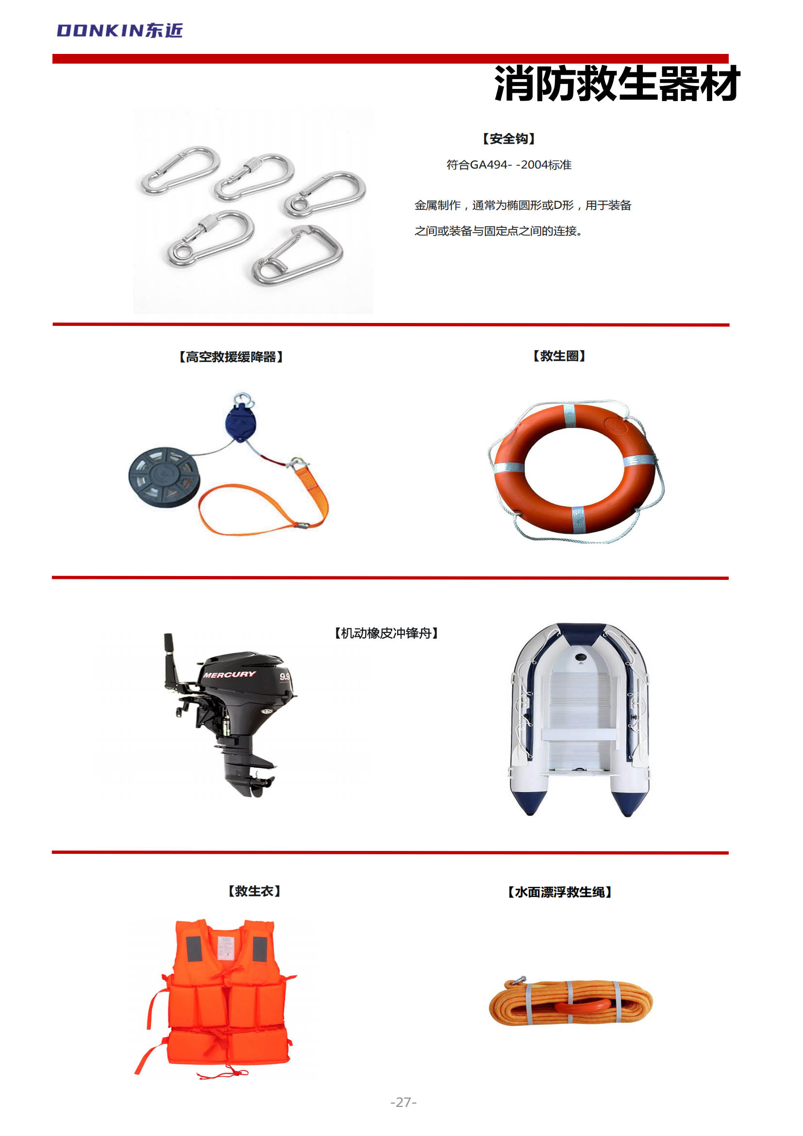 其它充电器与救生类器材有哪些