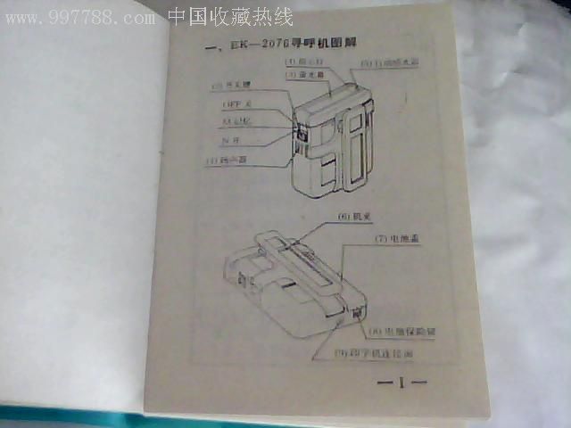 寻呼机与酒店床体结构