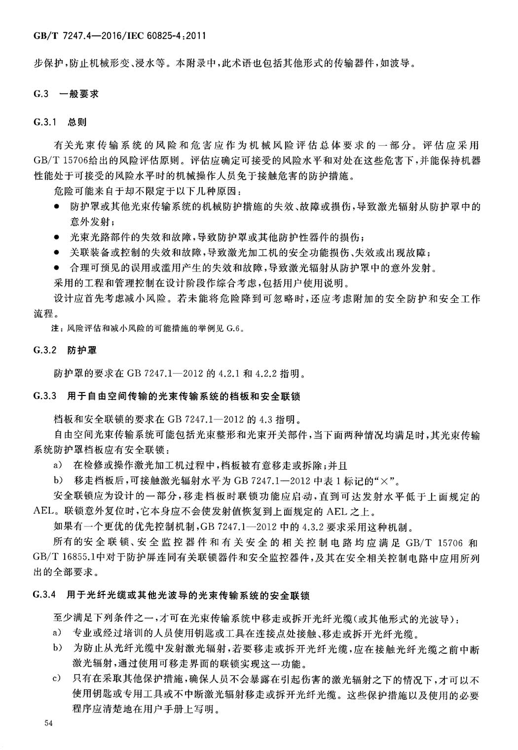 会议系统与激光防护等级标准