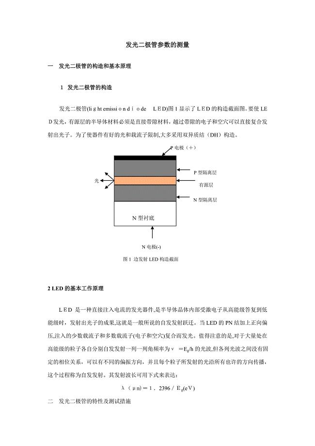 开关与发光二极管参数测量步骤