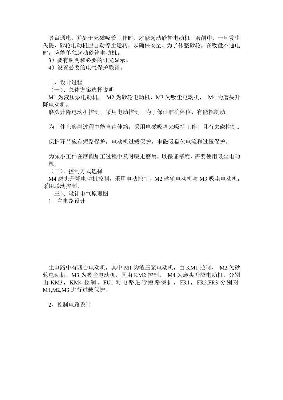 吊钩、抓钩与成型磨床电气控制系统设计